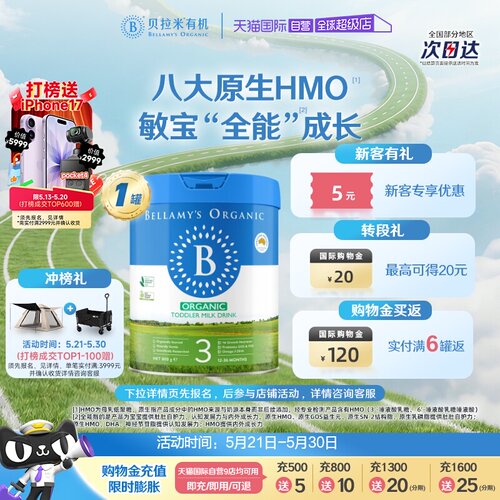 贝拉米进口有机婴幼儿配方奶粉