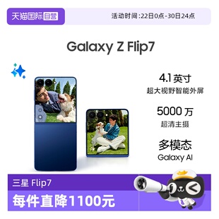 【自营】Samsung /三星 Galaxy Z Flip7折叠屏手机 4.1英寸智能外屏 5000万像素