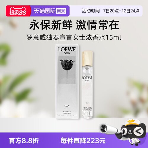 罗意威独奏宣言女士浓香水15ml