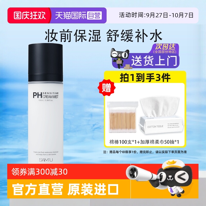 韩国SAM'U舒缓补水镇静所有肤质