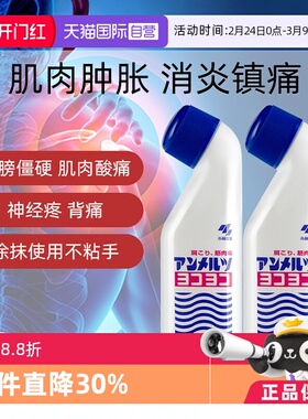 【自营】日本小林制药升级版安美露镇痛肌肉肩颈酸痛82ml 2盒止痛