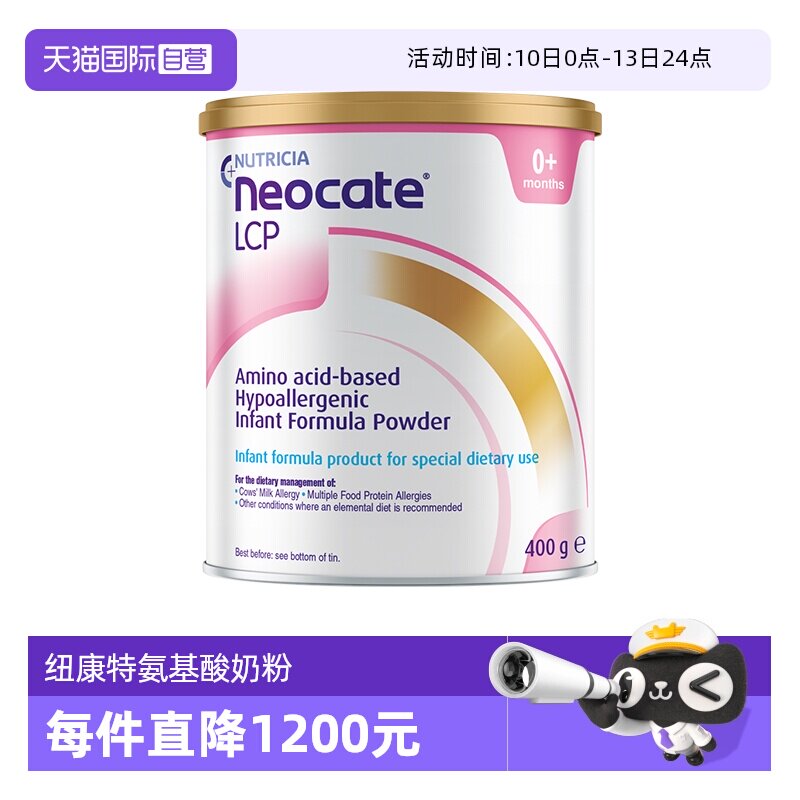 【自营】纽康特 金装LCP 氨基酸婴儿配方奶粉 400g*6罐 澳版