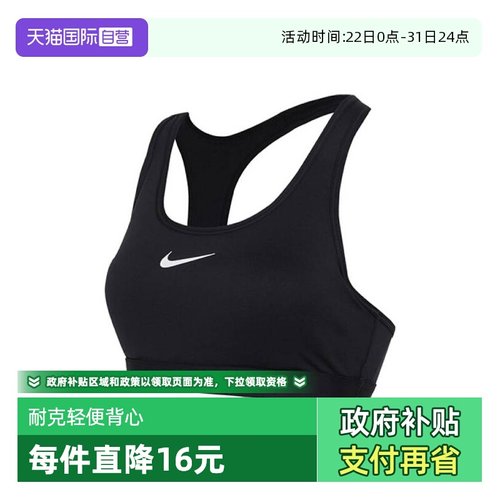 【自营】耐克女子DF SWSH MED SPT BRABRA-M运动内衣DX6822-010