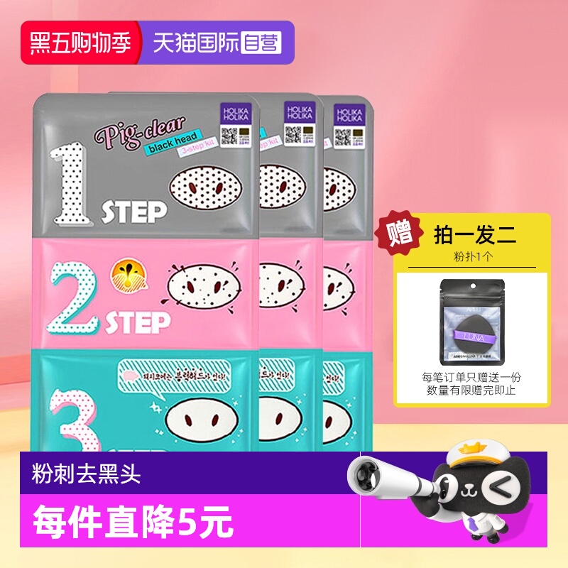 自营惑丽客猪鼻贴粉刺黑头收缩