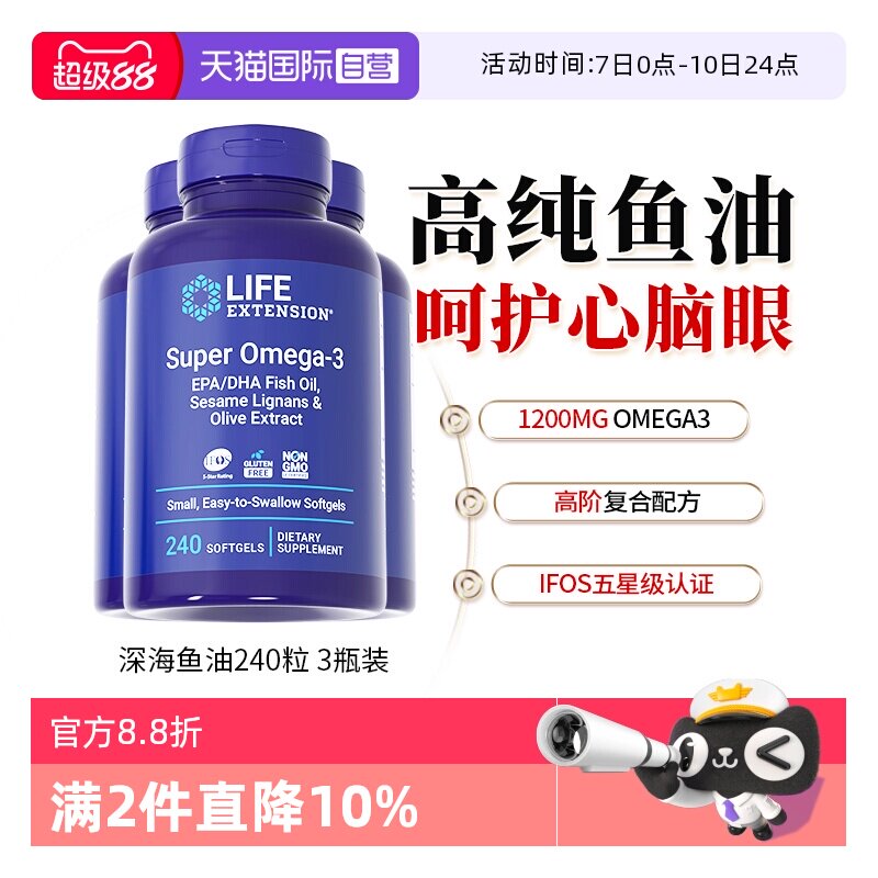 【自营】【3瓶】沿寿深海橄榄鱼油omega3软胶囊成人DHA官方正品