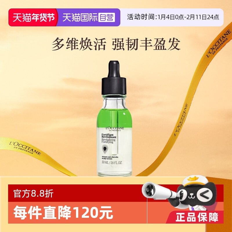 【自营】欧舒丹生机瓶修护强韧发丝促生50ml防脱发头皮精华生发液,美发护发/假发,护发精油,淘宝优惠券,粉丝福利购,淘宝优惠卷