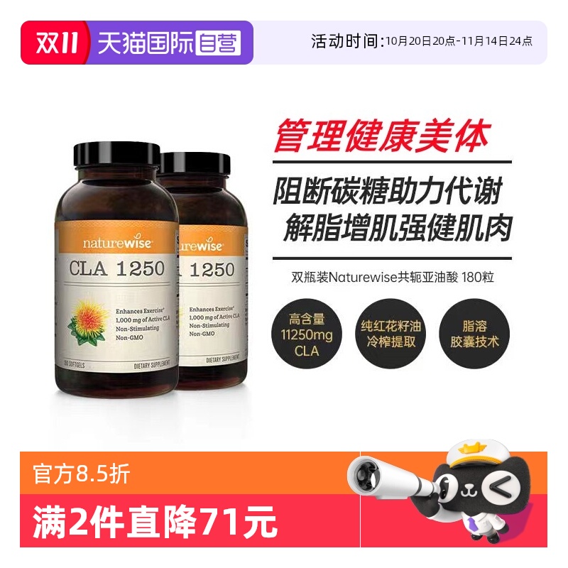 Naturewise共轭亚油酸解脂增肌