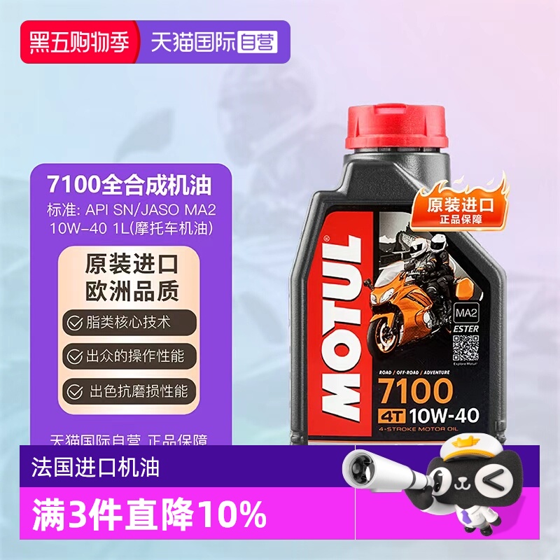 【自营】摩特 MOTUL 四冲程 全合成摩托车机油 7100 4T 10W-40