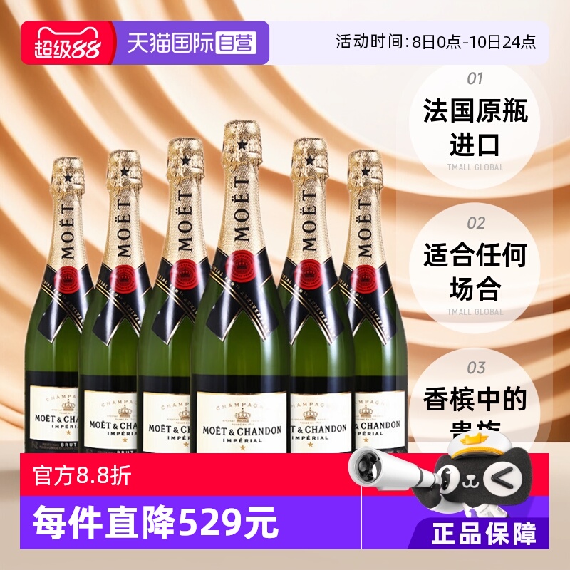 【自营】法国Moet＆Chandon 酩悦皇室香槟 750ml*6瓶 起泡葡萄酒
