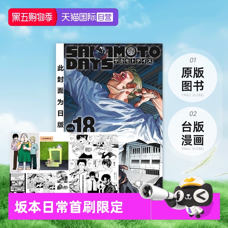 SAKAMOTODAYS坂本日常