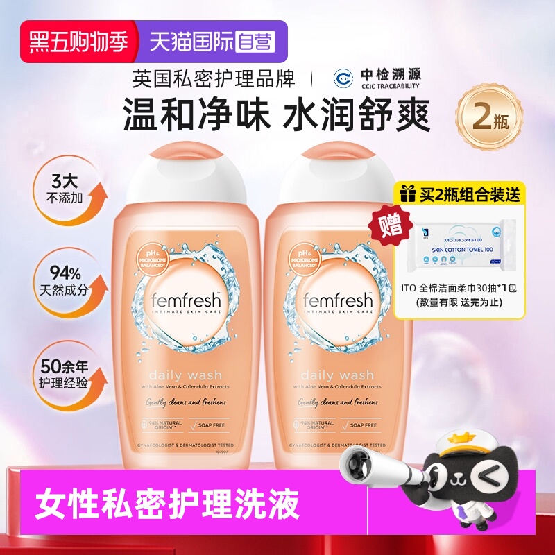 Femfresh/芳芯日常护理型洗液