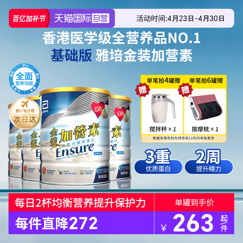 【自营】囤货4罐装港版雅培进口金装加营素成人粉中老年营养奶粉