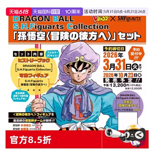 【自营】预售 日文原版 龙珠超扎马斯系列书+孙悟空可动模型「孙悟空〈向冒险的彼方〉」套装DRAGON BALL S.H.Figuarts Collection