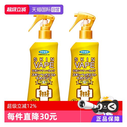 自营VAPE金色加强驱蚊水