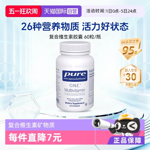 PURE倍宜复合维生素女性男士免疫