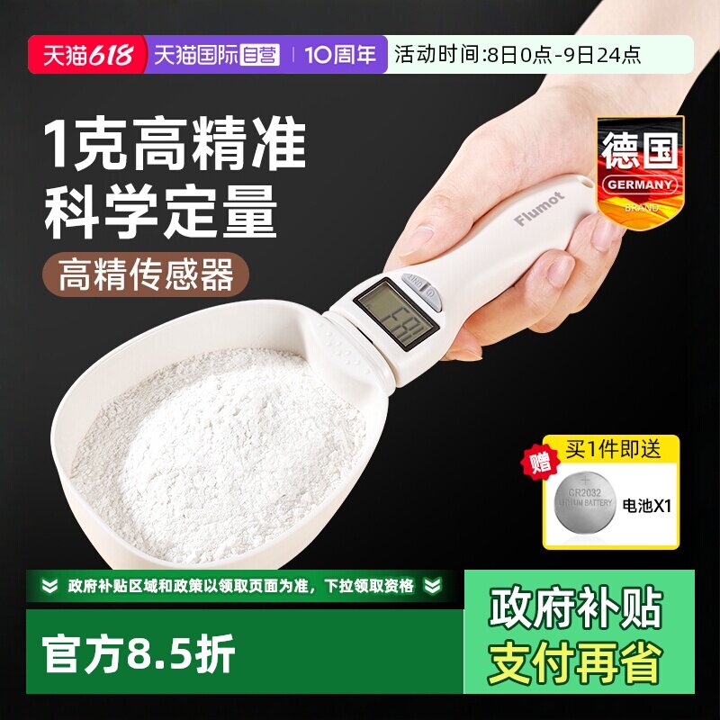 【自营】电子秤计量勺子奶粉婴儿辅食米粉面粉克重数刻度狗粮称重