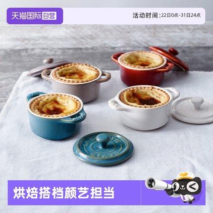 【自营】staub珐宝多彩陶瓷盅10cm陶瓷小碗厨房儿童带盖炖蛋盅