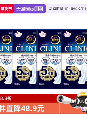 【自营】日本进口大王爱璐茜CLINICS超吸收夜用卫生巾40cm10片4包