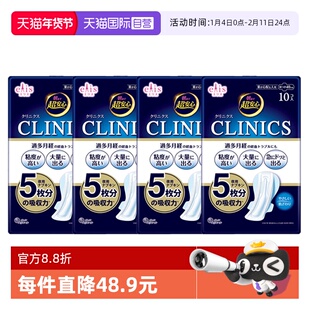 【自营】日本进口大王爱璐茜CLINICS超吸收夜用卫生巾40cm10片4包