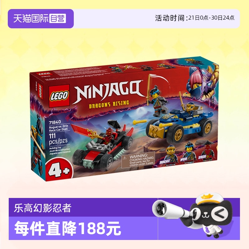 【自营】乐高积木幻影忍者71840杰赛车拼装儿童益智玩具生日礼物