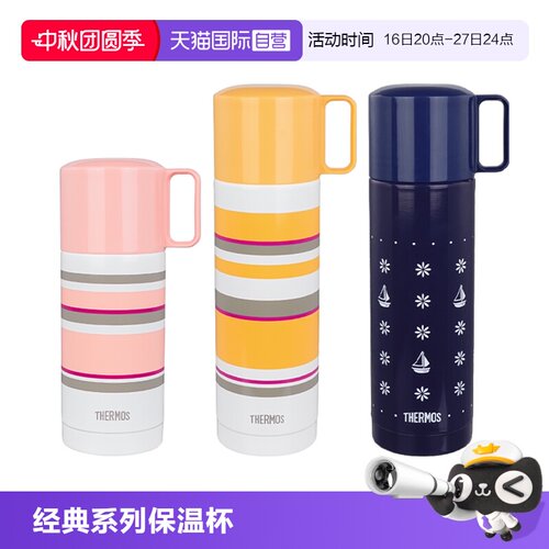 THERMOS/膳魔师保温杯经典系列
