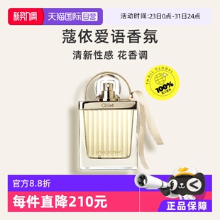 Chloe蔻依爱语女士香水爱情故事浓香水50ml花香调清新EDP 自营