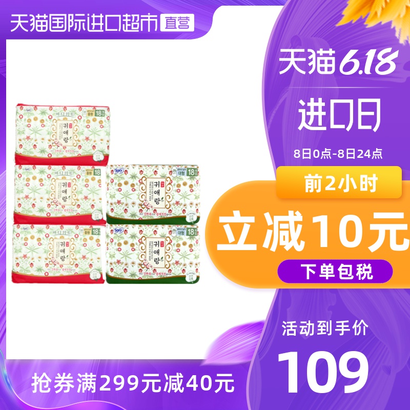 韩国进口闺艾朗贵爱娘中草药卫生巾姨妈巾5包90片装25cm*3+29cm*2