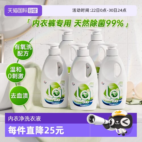 有氧除菌除螨内衣净威露士