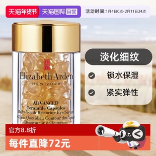 【自营】金胶修护精华胶囊眼胶60粒提拉紧致舒缓