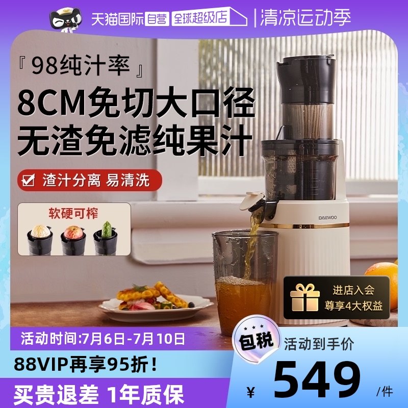 【自营】大宇榨汁机汁渣分离家用全自动大口径炸果汁榨水果原汁机
