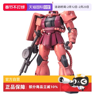 【自营】万代高达拼装模型 MG 1/100 敢达 夏亚红扎古 2.0