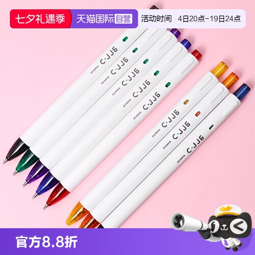 斑马ZEBRA防晕染彩色按动中性笔