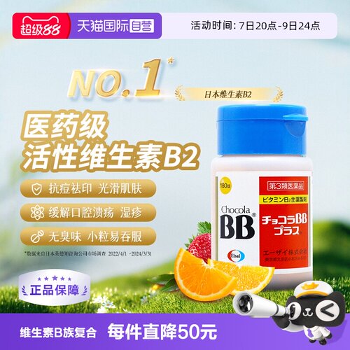 【自营】日本chocola bb Plus维生素B族片祛痘180粒皮炎上火溃疡