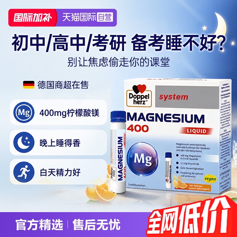 双心柠檬酸镁+B6香橙柠檬味进口