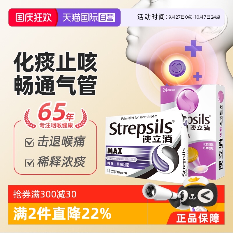 【自营】Strepsils使立消润喉糖含片化痰止咳特强护嗓咽喉疼痛