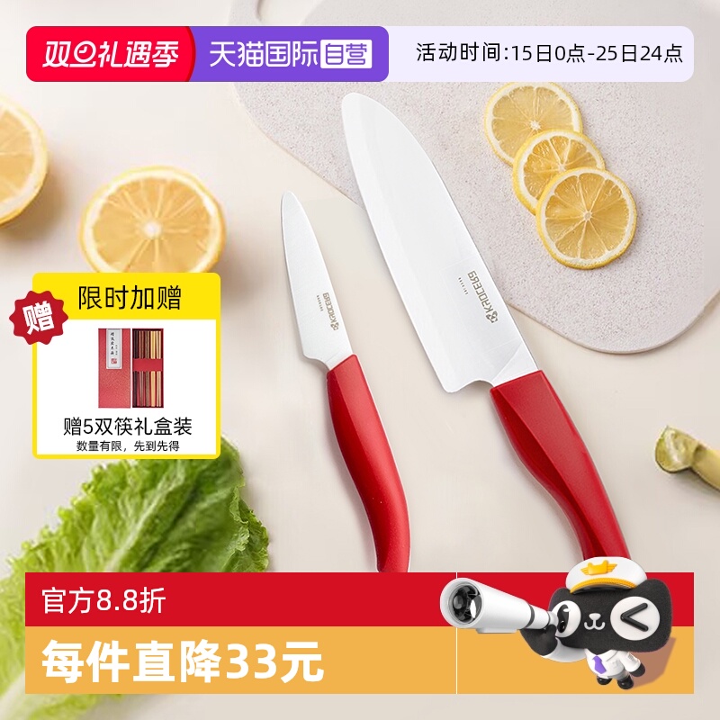 【自营】日本进口京瓷陶瓷刀家用水果刀多功能刀辅食两件套装礼盒