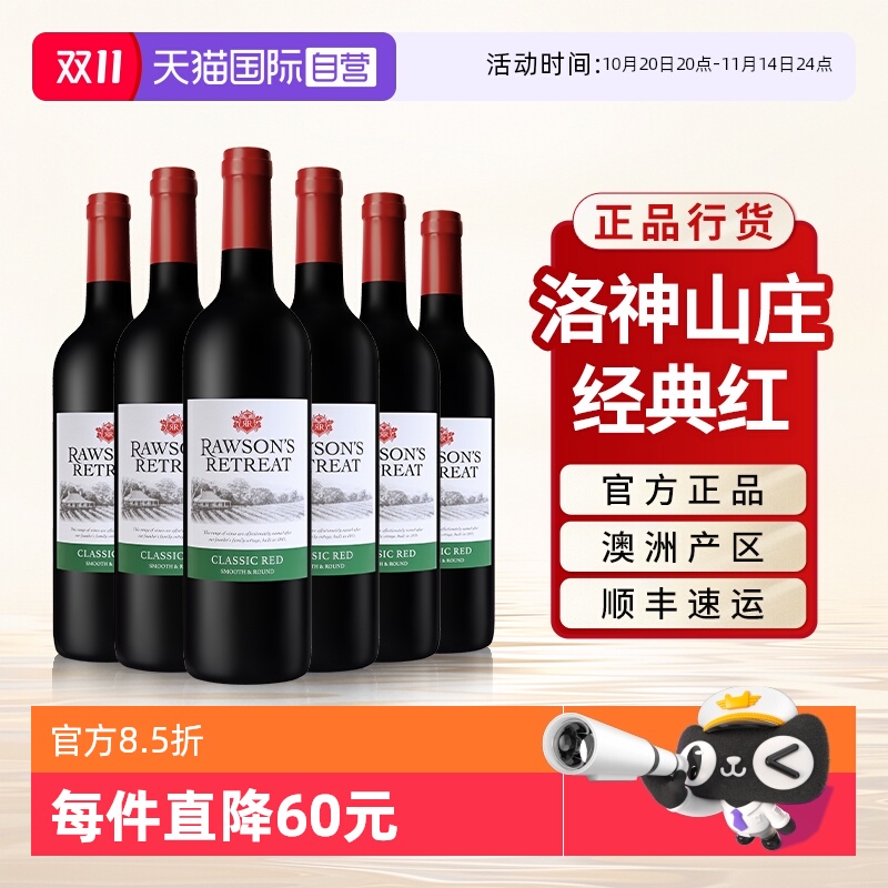 【自营】洛神山庄经典红酒赤霞珠澳洲原瓶进口干红葡萄酒官方正品