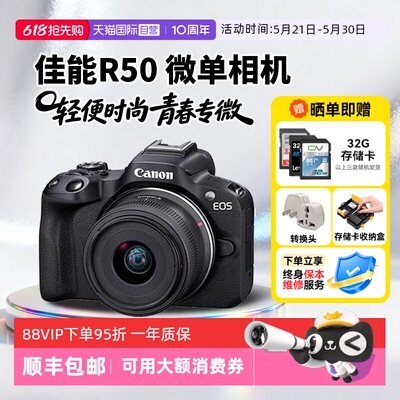 【自营】海外版佳能R50 18-45 微单相机数码r50学生入门级半画幅