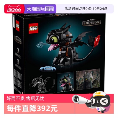 【自营】乐高ICONS系列10375驯龙高手：无牙仔拼搭积木玩具礼物