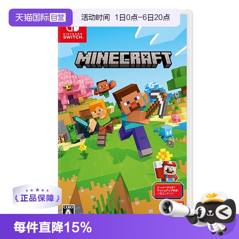 【自营】（国行主机无法使用）Switch游戏卡带NS游戏软件全新原装日版中文 我的世界基岩版图片