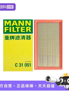 【自营】曼牌C31051适配进口福特探险者,锐界空气滤芯格滤芯清器