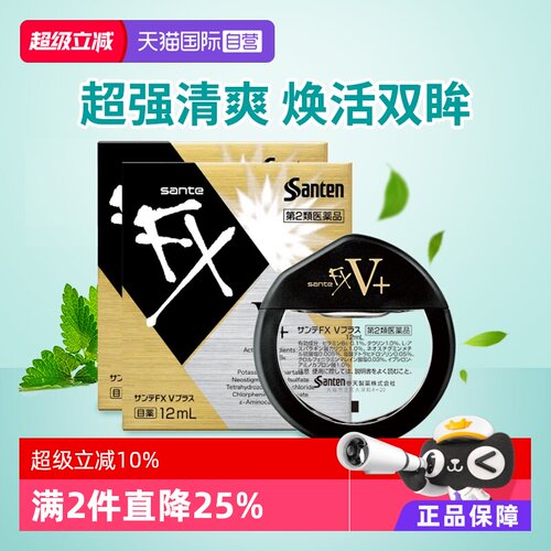 【自营】日本参天FX金瓶眼药水滴眼液隐形润眼液12m*2眼部护理液