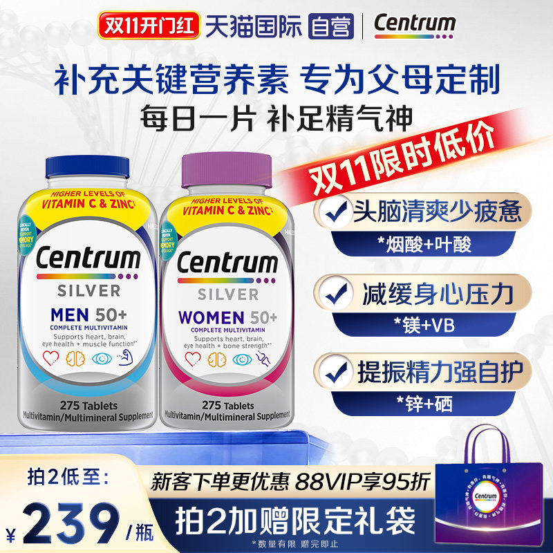 【自营】送礼送健康善存银片五十岁以上中老年275粒复合维生素d钙