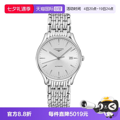 浪琴律雅系列自动机械男表
