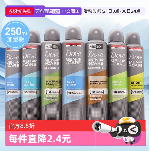 自营250mlDove男士止汗喷雾