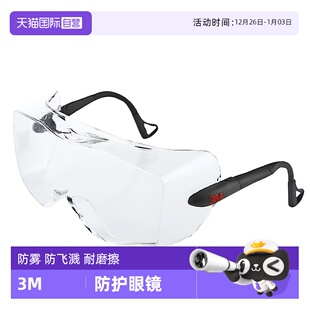 3M护目镜劳保防飞溅防尘防风眼镜防雾防灰尘不起雾骑行男 自营