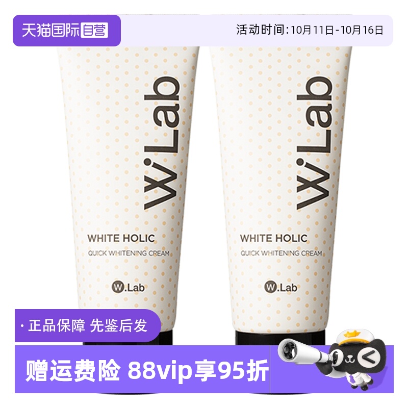 【自营】wlab大福留素颜霜100ml*2支祛斑美白保湿抗皱提亮底妆