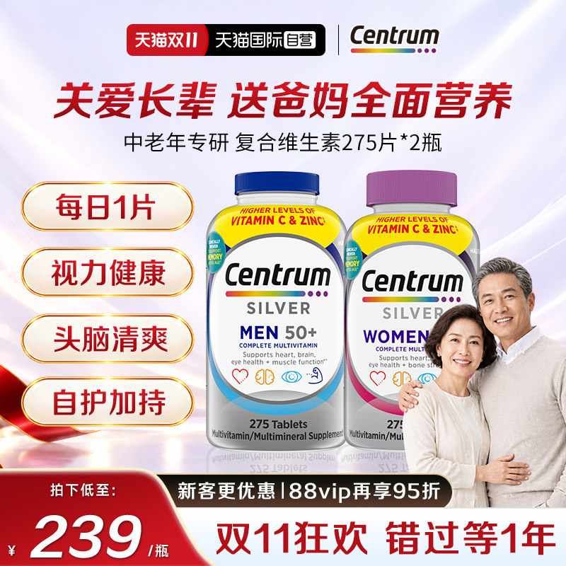 【自营】善存银片五十岁以上维生素男/女性275粒