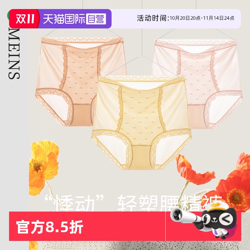 MEINS蕾丝无痕新款透气提臀内裤