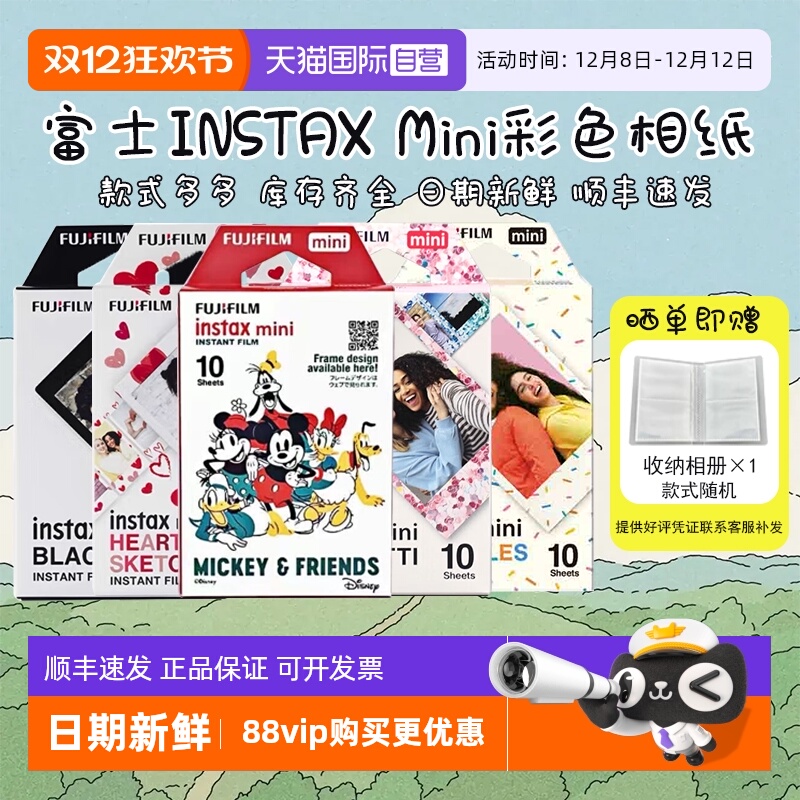 【自营】富士拍立得彩色相纸3寸彩色花边通用mini12/11/40/99/90